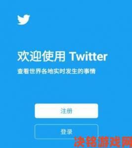 推特官网twitter注册入口手机端与电脑端操作对比攻略