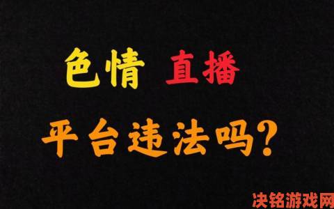 警惕免费观看涩涩直播软件已有数千用户举报账号被盗