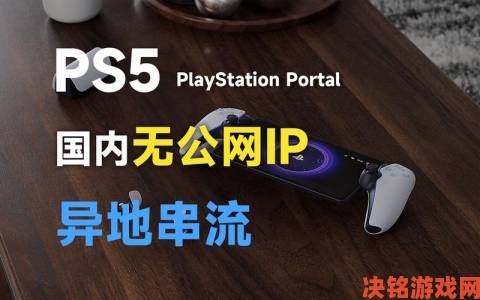 PS5串流Remote Play仅限1080P，不支持4K