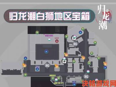 《龙之信条2》地图工具：全宝箱位置全览