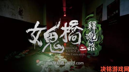 《女鬼桥：开魂路》配音阵容揭晓，8 月 25 日将登 Steam