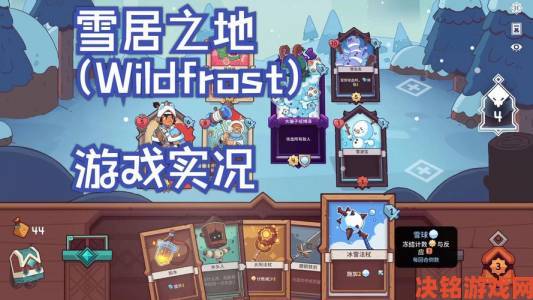 超酷的牌库构筑冒险游戏《雪居之地》现已登陆PC和Switch