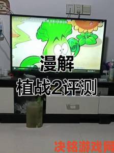 评估|《植物大战僵尸2》新篇章开启，海量僵尸等你来战