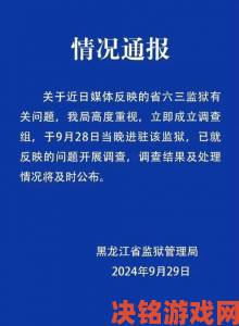 《啄木鸟满天星高压监狱举报风波升级司法部门介入专项审查》