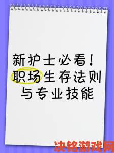 韩国护士新手必看十大职场生存技巧与经验分享