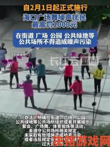 中国老头老太广场舞噪音扰民现象为何屡禁不止