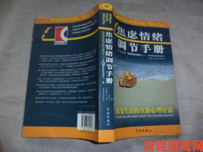 躁动的荷尔蒙3深度解析青少年必备成长调节手册