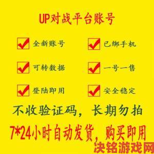 速递|《UP官方对战平台》账号注册指南