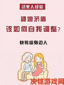 年轻继母如何应对婆媳矛盾？家庭角色转变的深层考验