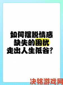 无套内谢大学处破女的真实经历与心路历程，教你如何面对和处理情感困扰