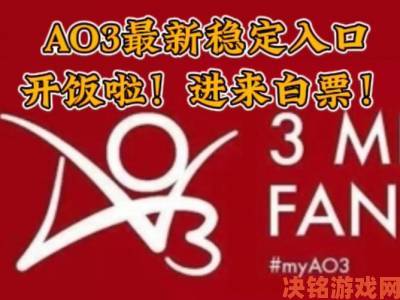 ao3网页版登录入口全球用户突破新高平台新功能开发进度曝光