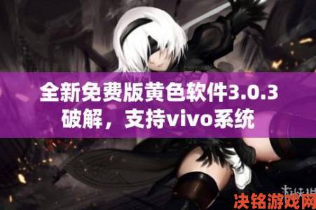 vivo3.0.3每天无限次破解版免费获取方法到底靠不靠谱