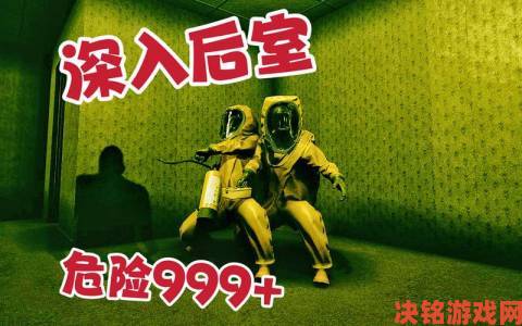 深入后室20版本玩家实测报告新机制带来哪些挑战