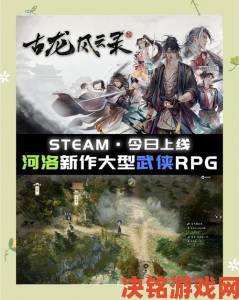 新游|国产半沙盒武侠RPG《紫塞秋风》登陆青睐之光