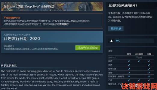 《莎木3》登陆Steam：简体中文支持，预计明年8月发售