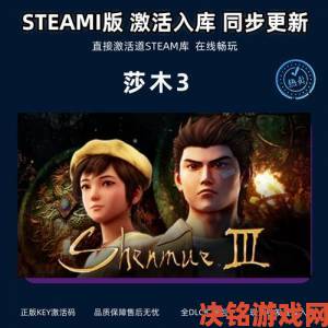 《莎木3》登陆Steam：简体中文支持，预计明年8月发售