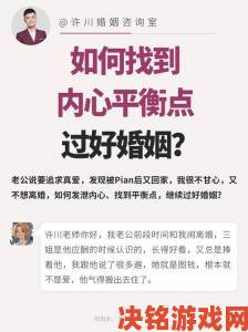 情感报告夫妻两人感性和理性关系成当代婚姻破局关键点