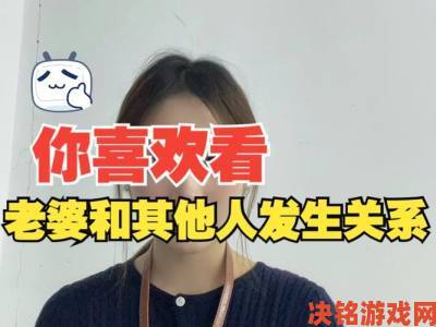 年轻朋友的妻子真的在挑战传统家庭关系模式吗