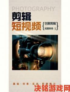 岳故意装睡让我挺进去视频短视频创意攻略从构思到剪辑全流程解析