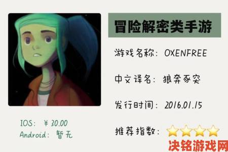 超自然恐怖《Oxenfree》登陆PS4，海量内容惊爆你的眼球