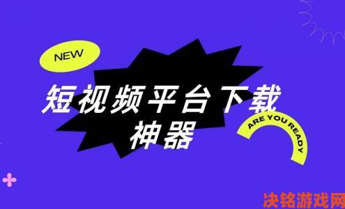 追踪|斗阴阳短视频软件下载安装后用户为何直呼界面设计太独特