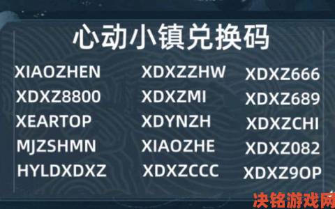 《心动小镇》8月15日官方兑换码公布