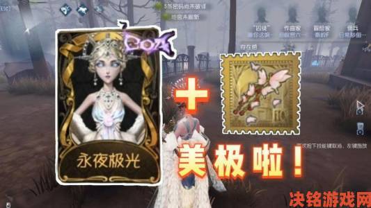 第五人格红蝶深渊金皮永夜极光全览