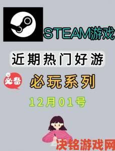 Steam秋日特惠盛大开启 这些佳作不容错过