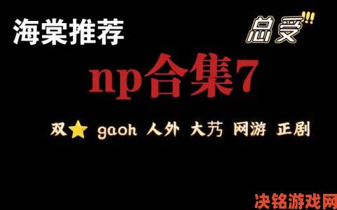 一女六男NP慎入H遭全网声讨网友呼吁加强网络内容监管