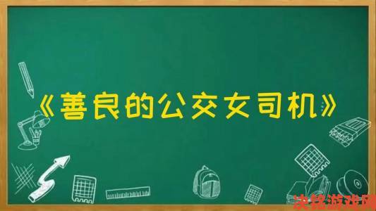 公交车白洁的经历为何引发全民共情背后有何深层原因