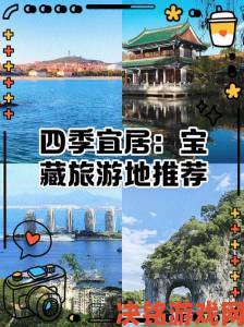 冯宛林府nhp四季玩法指南不同季节最佳游览方案