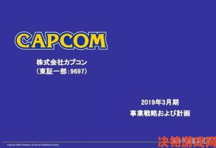 新动|CAPCOM海外市场多款大作接连延期