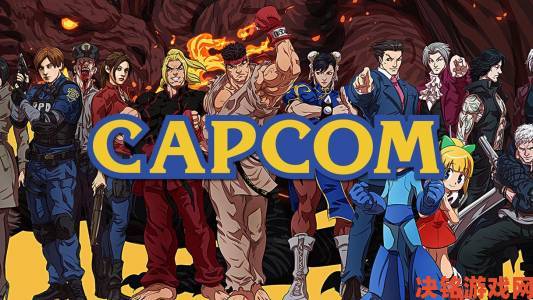 CAPCOM海外市场多款大作接连延期