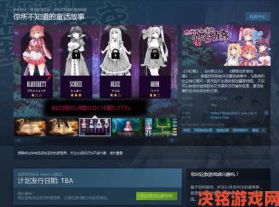 Steam上架日系角色扮演游戏《你所不知道的童话故事》，支持中文