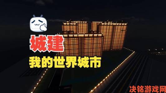 《我的世界》联合NLT与越秀地产共探城市建设