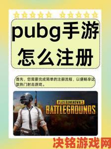 PUBG充值官网入口深度调查：玩家最关心的充值问题官方回应