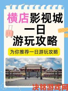 在线视频一区二区超全攻略助你快速定位心仪影视资源