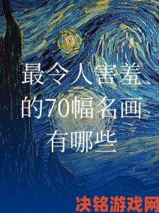 为何当代艺术圈避谈这70幅油画？害羞标签下藏着怎样的艺术价值