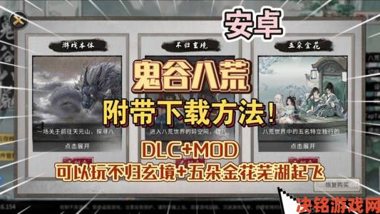 精彩|5 月 26 日《鬼谷八荒》正式版上线 不归玄境 DLC 可免费领取