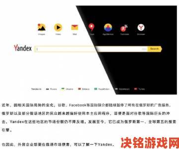 Yandex搜索流量激增背后httpsyandexcom如何抢占全球市场份额