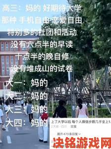 校园PO里的真实故事是否真的反映了当代大学生的生存现状