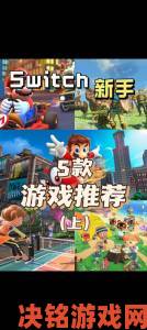 热评|这款画风明快、趣味十足的国产游戏即将登陆Switch